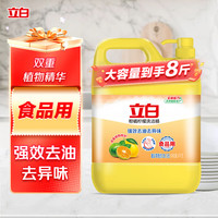 清洁收纳：立白 除菌去油洗洁精 4.5kg 柠檬柑橘香