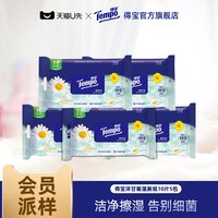 清洁收纳：得宝 洋甘菊湿厕纸便携随身装10片5包洁厕湿巾