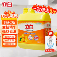 清洁收纳：立白 金桔洗洁精食品用去油污大桶按压家用实惠去油餐饮厨房洗碗液 囤货共8斤】4kg*1瓶+