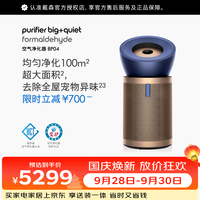 戴森 BP04空气净化器 大面积净化分解甲醛 输出洁净凉风 五重传感器监测系统 10米气流喷射