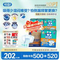 可靠 夜用加强型成人纸尿裤 L号 10片*6包