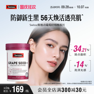 移动端、88VIP：斯维诗 葡萄籽精华片