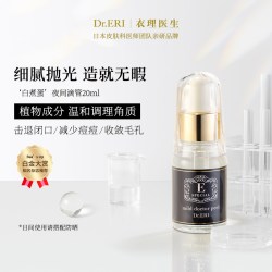 夜间滴管 角质护理精华液