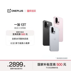 一加 13T 5G手机