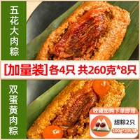 移动端：仲秋 蛋黄肉粽 粽子