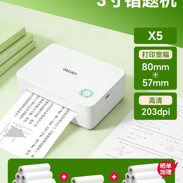 移动端：得力 X7Pro超清错题扫描小学初高中生专用便携式迷你小型家用学习错题免抄神器X5S打印机