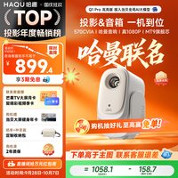 宅家玩乐：哈趣 Q1云台投影仪小型宿舍家用超高清无需幕布连手机投屏卧室天花板迷你便携投影机家庭影院
