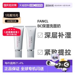 芳珂 莹亮洁颜 洗面奶  90g