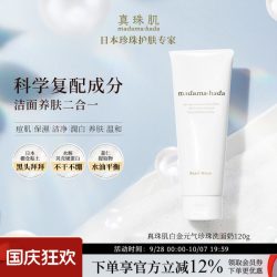 真珠肌 白金珍珠洗面奶舒缓120g海泥泡沫洁面黑头日本