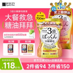 SVELTY hot pakkun丝蓓缇黑生姜糖质分解酵母日本酵素56粒/袋 黑生姜分解酵母56粒/袋