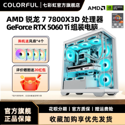 七彩虹 高性能游戏整机 组装电脑 显卡 主机