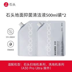 石头 原装抑菌地面清洁液 500ml 2袋装