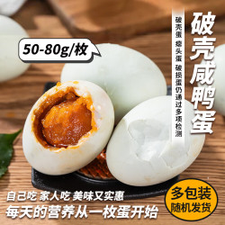 蟹香破壳咸鸭蛋6枚流油真空包装凹凸咸鸭蛋 真空包装+泡沫+覆膜 破壳咸鸭蛋50g-80g/枚