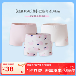 丽婴房 儿童内裤纯棉内裤男女童内裤四角不夹PP中大童平角裤抗菌三条装