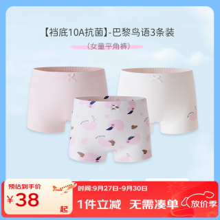 丽婴房 儿童内裤纯棉内裤男女童内裤四角不夹PP中大童平角裤抗菌三条装