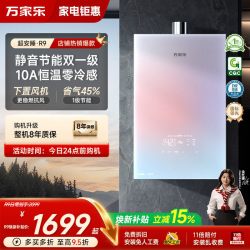 万家乐 RG1 下置风机伺服恒温 16L 天然气 燃气热水器