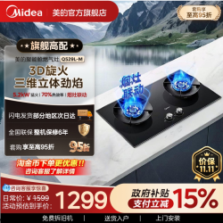 美的 Q529 猛火燃气灶