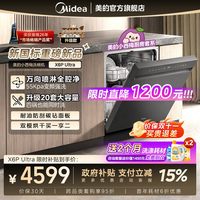 移动端：美的 X6Max 嵌入式洗碗机 16套