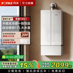 方太 JSQ30-02-MS16T1-FR 水量伺服恒温 燃气热水器