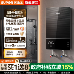 苏泊尔 KR02+PR10+PR12+KR01 速热变频恒温 即热式电热水器  7000W，8500W