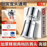 移动端：雅兰登 厨房水龙头延伸器防溅水神器通用加长水嘴头花洒喷头套嘴增压防堵