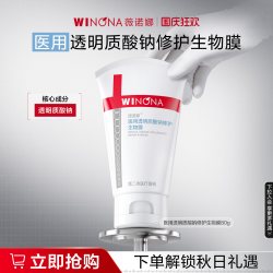 薇诺娜 透明质酸修护生物膜