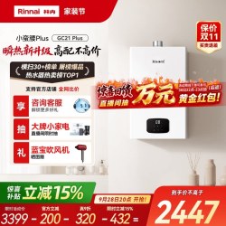 林内 JSQ31-GC21 强排式燃气热水器 16L