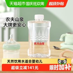 农夫山泉 适合婴幼儿 饮用天然水  1000 1-2L
