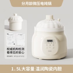 摩谷 宝宝辅食锅1.5L大容量婴儿多功能电炖锅微压直炖煲汤米油BB粥