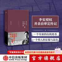 《十年一觉电影梦·李安传》（精装）