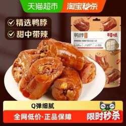 百草味 甜辣鸭脖170g