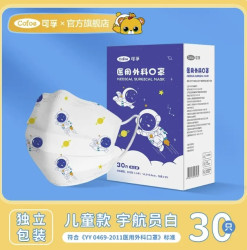 可孚 独立包装 儿童口罩 宇航员白1盒 共30只（独立包装）