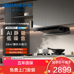 老板 抽吸排油烟机双子星E2P 欧式顶吸烟灶联动双腔变频28风量 家用厨房大吸