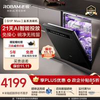 老板 灵动舱21套大容量盐系G1PMax黑嵌入式洗碗机 家用全自动消毒一体W76X-G1P