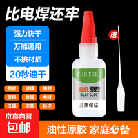 油性原胶强力胶万能胶适用塑料金属木材玻璃胶水玻璃胶502胶水木工胶万能胶水免钉胶玻璃胶1瓶装