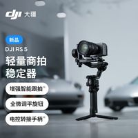 旅拍装备：大疆 RS 5 如影手持云台相机稳定器智能跟拍构图轻量商拍云台
