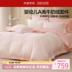 水星家纺 A类抗静电烂花工艺牛奶绒四件套秋冬被罩枕套床单套件 南法·晚风暗香牛奶绒四件套1.8米床