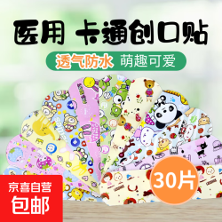 卡通创可贴30片医用透明透气防水创口贴可爱儿童伤口止血贴后跟防磨脚 卡通透气防水款多图案