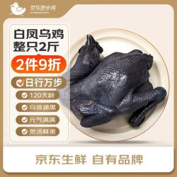 京觅 京东跑步鸡 120天白凤乌骨鸡 2斤整只