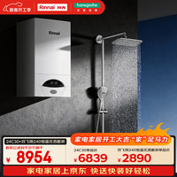 林内 套装）林内RBS-24C30壁挂炉+汉斯格雅双飞雨花洒套装