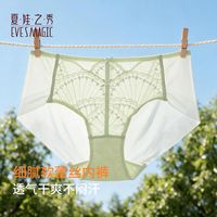 夏娃之秀 夏娃秘语 EVE‘S WHISPER 女士透气性感蕾丝中腰收腹提臀三角内裤（任选4条）