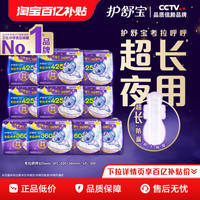 护舒宝 考拉呼呼超长夜用卫生巾组合超薄透气44片