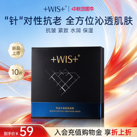 WIS 黑晶光蕴蓄能面膜 抗皱紧致保湿控油 护肤品熬夜女生 官方正品