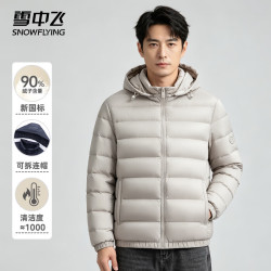 雪中飞 轻薄男士短款排骨羽绒服商务纯色可脱卸连帽外套男 米白M