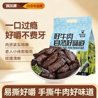 旅途零食：科尔沁 风干牛肉干500g内蒙古特产零食小吃独立包装原味健身特色