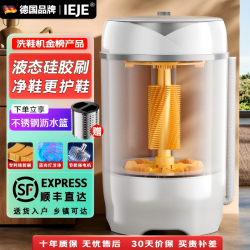 IEJE 洗鞋机 液态硅胶全壁刷 蓝光抑菌  仿生手洗洗脱一体懒人  月光白 高配款