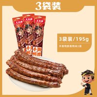 旅途零食:王小卤 手撕风干鸭脖独立包装长鸭脖小吃小零食卤味65g氮气解馋