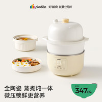PLODON 小陶气辅食锅婴儿全陶瓷电蒸锅 1L全陶瓷辅食锅 「蒸煮5件套」