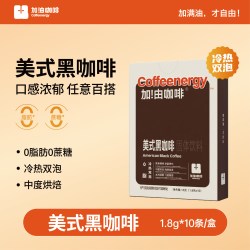 加！由咖啡 Coffeenergy黑咖啡 1.8g*50（赠送一盒10条）