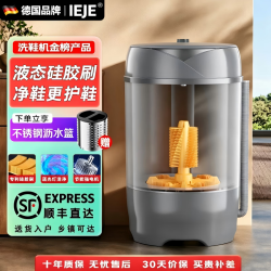 IEJE 洗鞋机 液态硅胶全壁刷 蓝光抑菌  仿生手洗洗脱一体懒人  太空灰 基础款